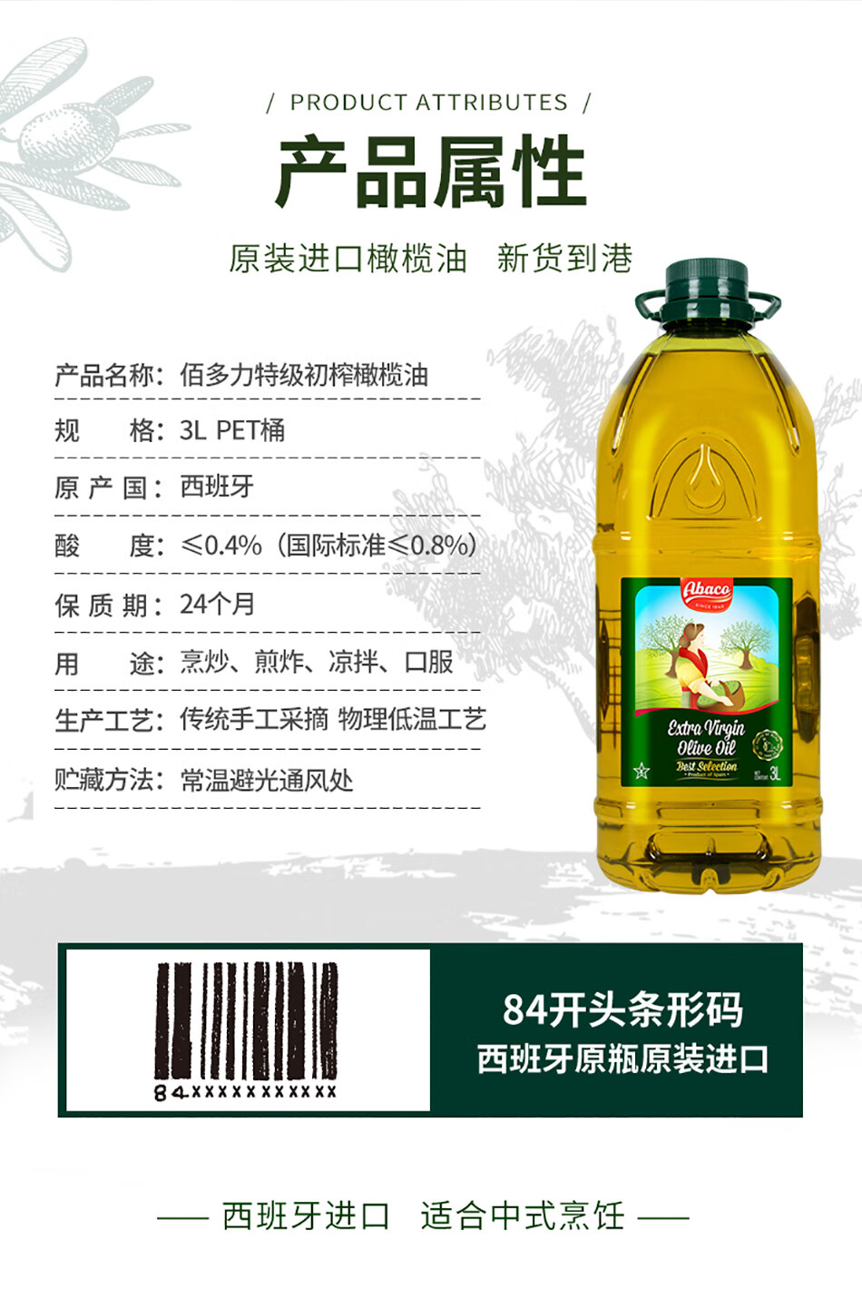 西班牙进口 佰多力 特级初榨橄榄油 3L 图8