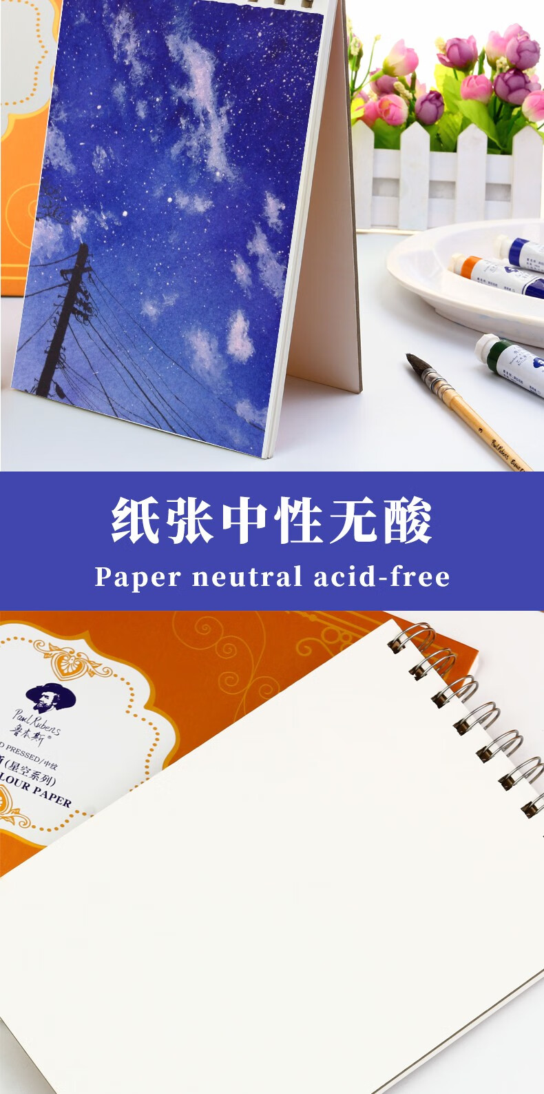 鲁本斯星空系列水彩本四面封胶细纹粗纹棉浆水彩纸美术绘画插画设计封