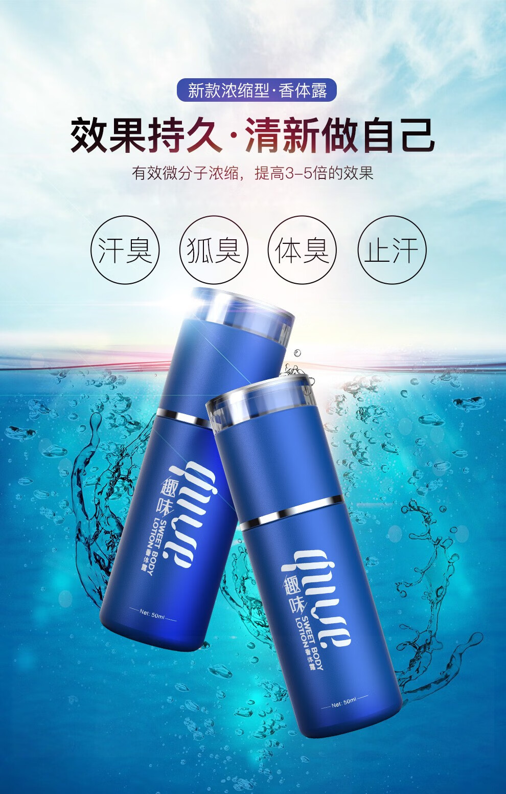 趣味狐臭液味净味水腋臭喷剂止汗露喷雾祛汗臭香体腋下爽身浓缩精品型
