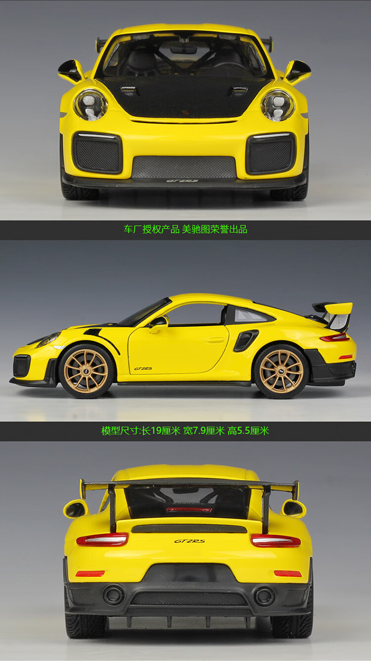 美驰图124保时捷911gt2rs跑车仿真合金汽车模型保时捷911gt2rs黄色