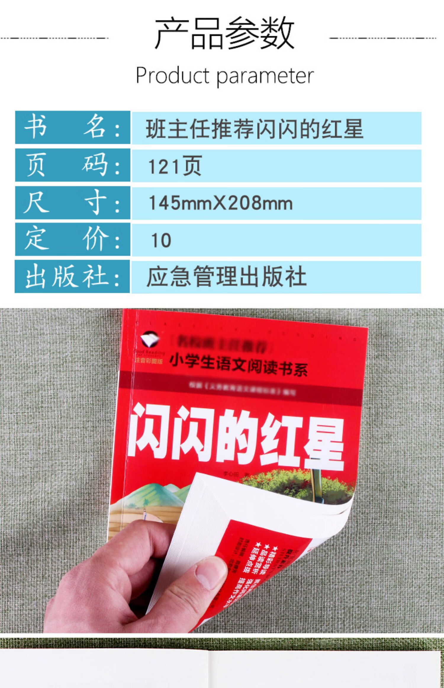 《红色经典书籍小学生故事书革命图书全套小英雄雨来王二小注音正版