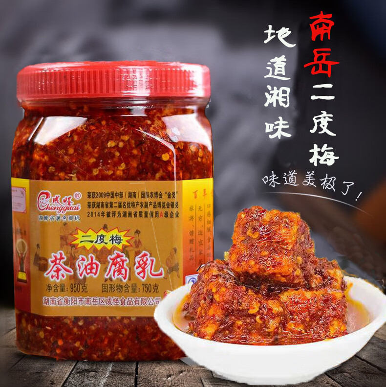 茶油腐乳二度梅豆腐乳湖南衡阳南岳特产农家自制香辣霉豆腐【图片