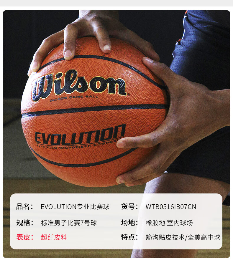威尔胜wilson篮球室内外防滑耐磨比赛训练专用legend567号篮球legend
