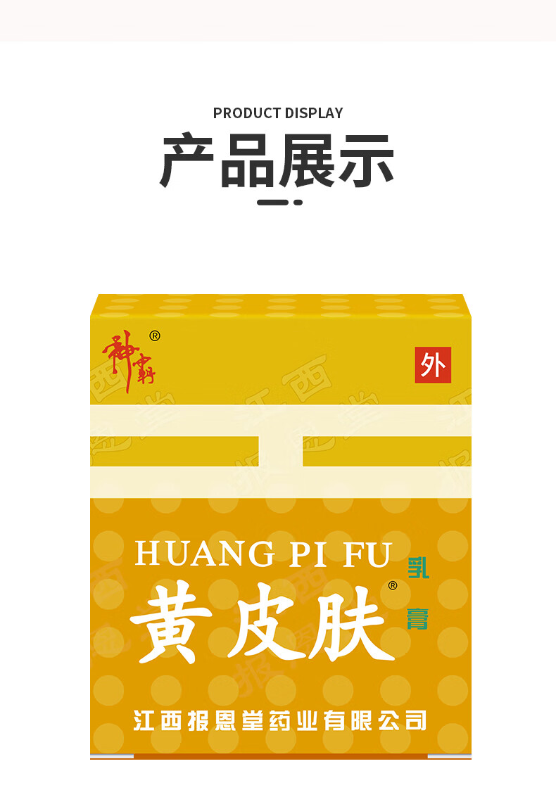 江西神霸黄皮肤乳膏10g瓶装白色膏体黄皮肤止痒护理膏约肤 10g黄皮肤