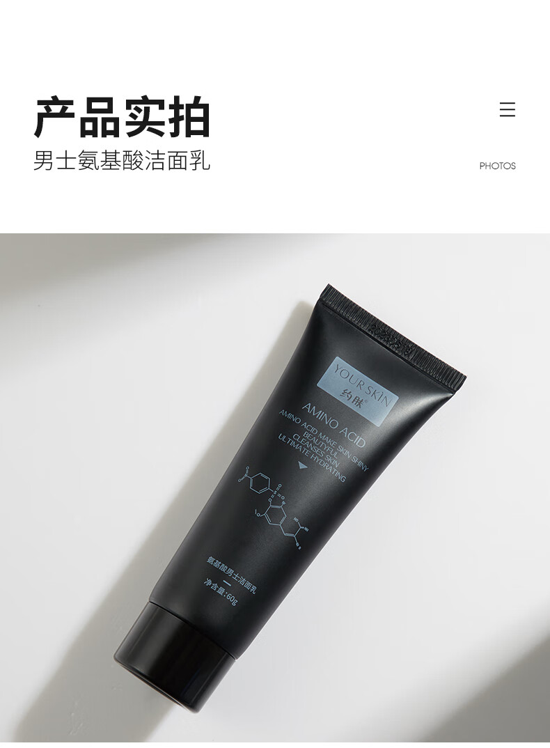 更多参数>>功效:滋润货号:约肤氨基酸男士洁面乳商品