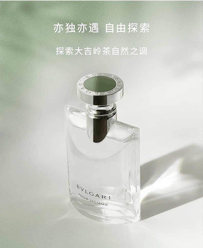 宝格丽（BVLGARI）大吉岭茶50ml木质调 碧蓝男士淡香水 活力海洋(海蓝) 生日礼物 大吉岭茶淡香水 50ml