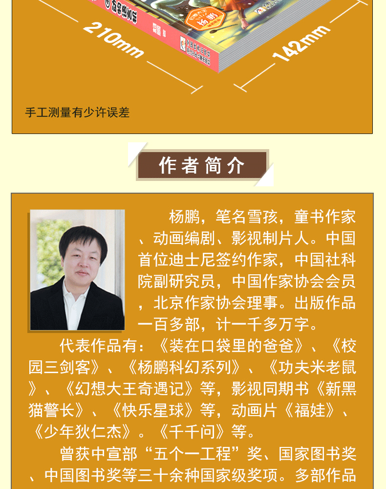 二手99新漫画版装在口袋里的爸爸童话大冒险6杨鹏科幻系列书612周岁三