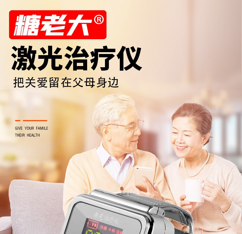 糖老大激光治疗仪高血糖高血压高脂血症辅助治疗腕表式三高治疗仪中