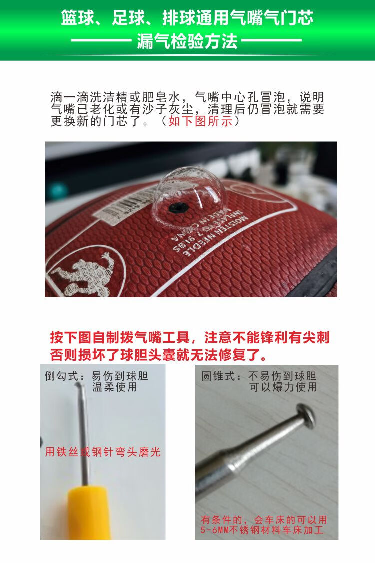 篮球气嘴更换漏气修理详细视频讲解教程足球排球通用气门芯丙摩5个