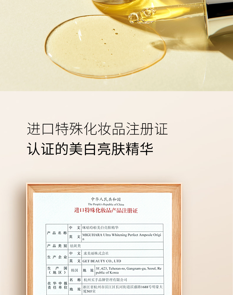 MIGUHARA 韩国咪咕哈啦美白精华液黄胖子烟酰胺提亮肤色保湿改善暗沉肌肤女生30ml 美白亮肤精华液120ml