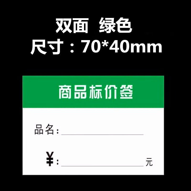 溫妤《500張》商品標價籤價格標籤標價牌超市貨架價籤標籤紙加厚價錢