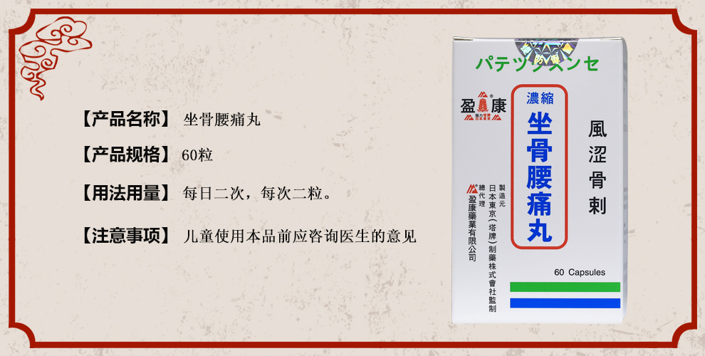 日本铁塔牌盈康塔牌坐骨腰痛丸强力坐骨神经丸腰痛神经丸痛风痛腰椎间盘突出神经腰骨刺痛丸强力坐骨神经痛丸150粒 图片价格品牌报价 京东