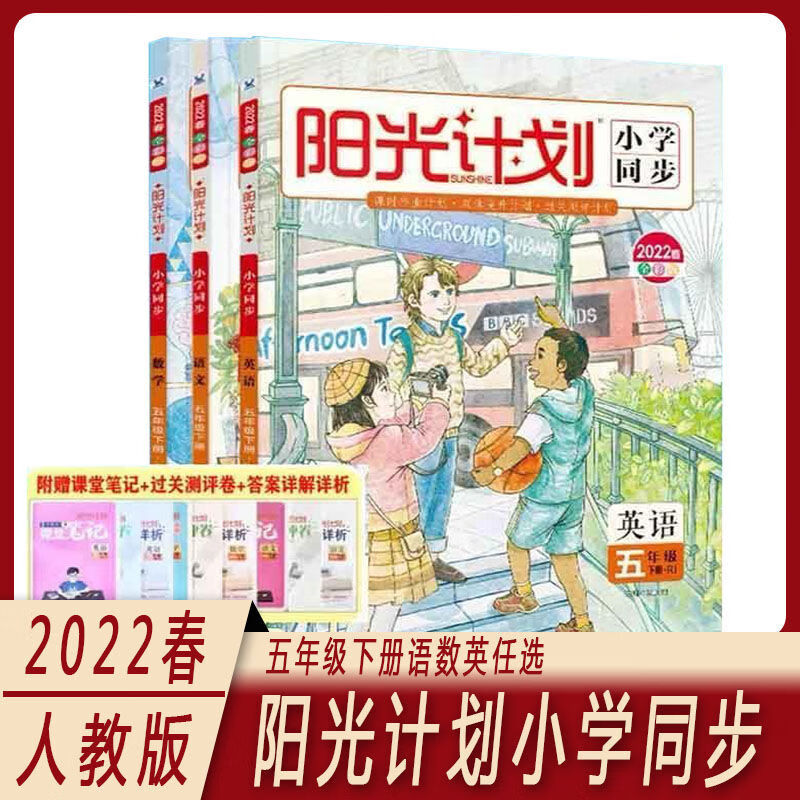 2022春全彩版阳光计划小学练习册5五年级下册语数英人教版字帖语文
