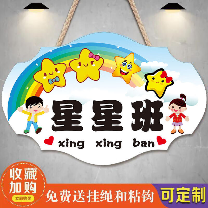 幼儿园班牌门牌创意个性学校广告牌园长室卡通可爱教室班级牌定制 10