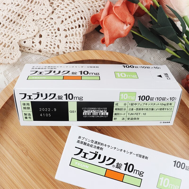 日本帝人痛风药非布司他片消尿酸非秋水口仙喊片非布索坦 20mg 100粒