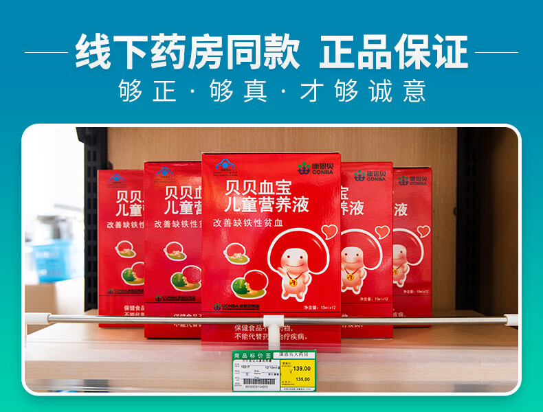康恩贝贝贝血宝儿童营养液学生少年补改善缺铁性贫血 贝贝血宝*1盒【