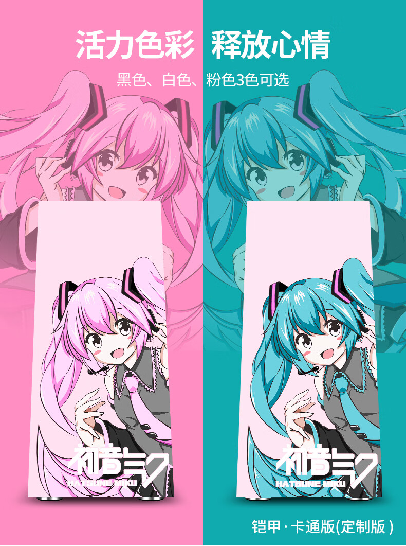 玩嘉铠甲初音少女粉色二次元电脑机箱atx大侧透玻璃电竞游戏网红主播 支持定制 8风扇水冷排安装位 初音粉 粉妞 图片价格品牌报价 京东 玩嘉铠甲初音少女粉色二次元电脑机箱atx大侧透玻璃电竞游戏网红主播 支持定制 8风扇水冷排安装位 初音粉 粉妞 图片价格品牌报价 京东
