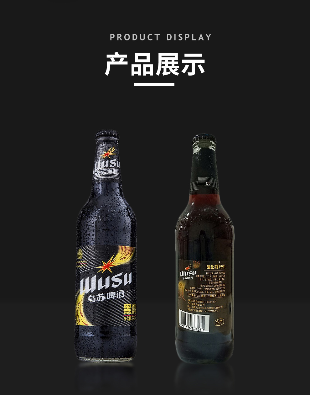 乌苏啤酒wusu新疆特产新款黑色夺命大乌苏520ml瓶大冰书推新疆精酿