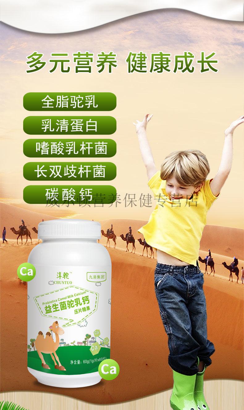 淳驼骆驼乳钙乳盐钙片益生菌青少年酪蛋白奶片碳酸钙儿童成长调理 1