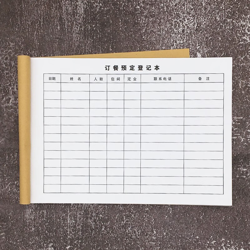 刻沫 餐厅订餐预约定登记本 外卖登记簿酒店订菜本 饭店订桌本 2本