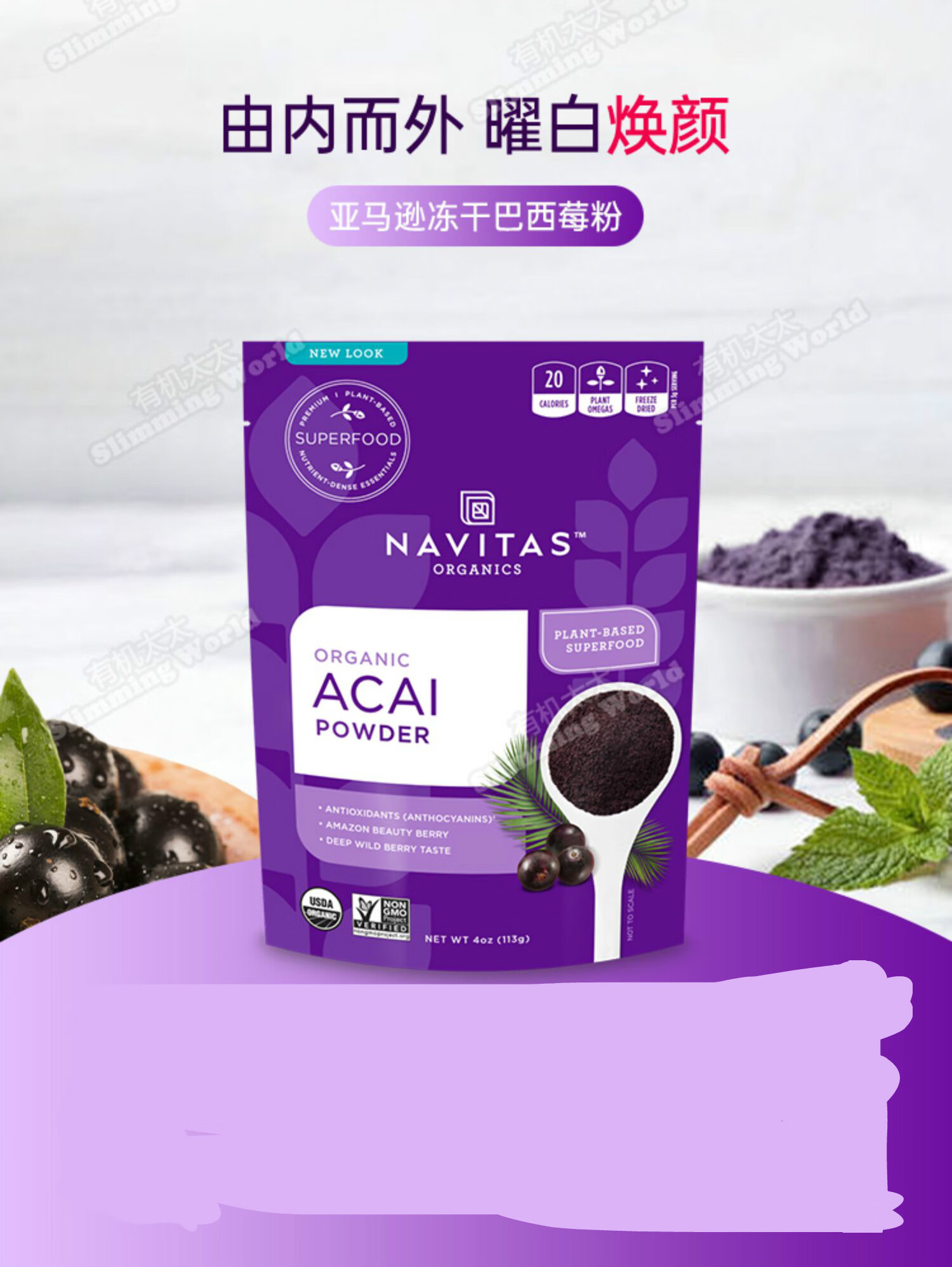 太太巴西莓粉美国navitas acai冻干阿萨伊果马基莓粉添加 吃出青春