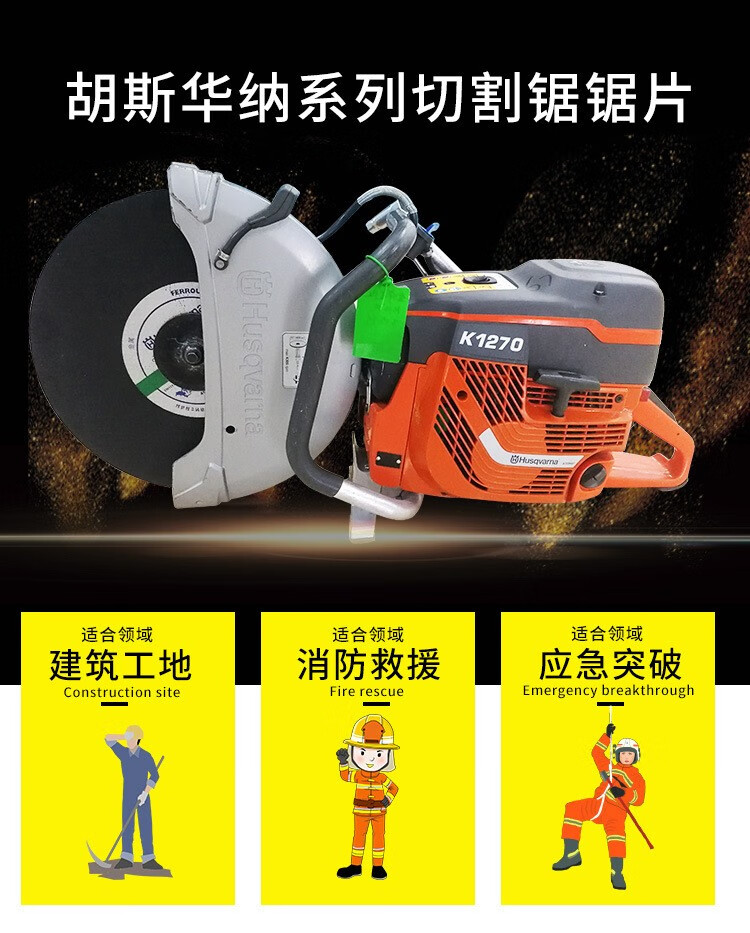 贝尔顿 胡斯华纳无齿锯片k770k970k1270富世华混凝土金刚石砂轮切割
