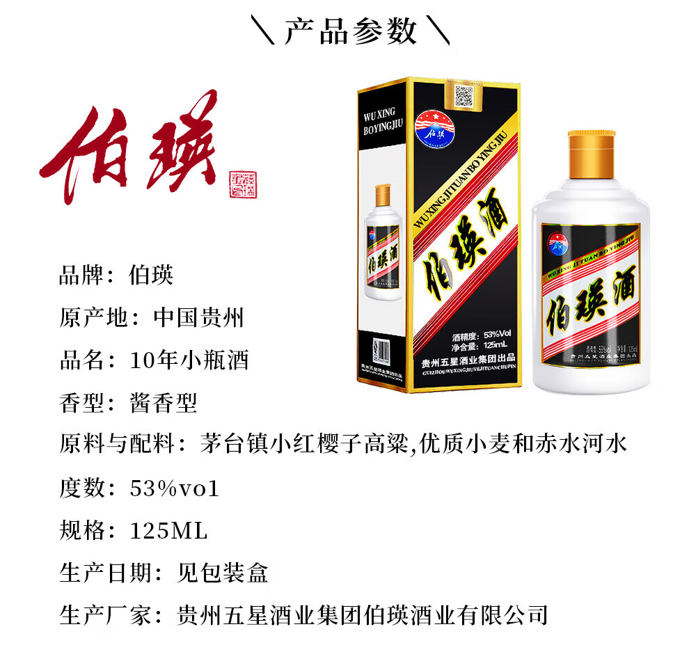 酒厂直营开瓶可退伯瑛酒窖藏10年小瓶酒125ml53度大曲坤沙纯粮食酱香