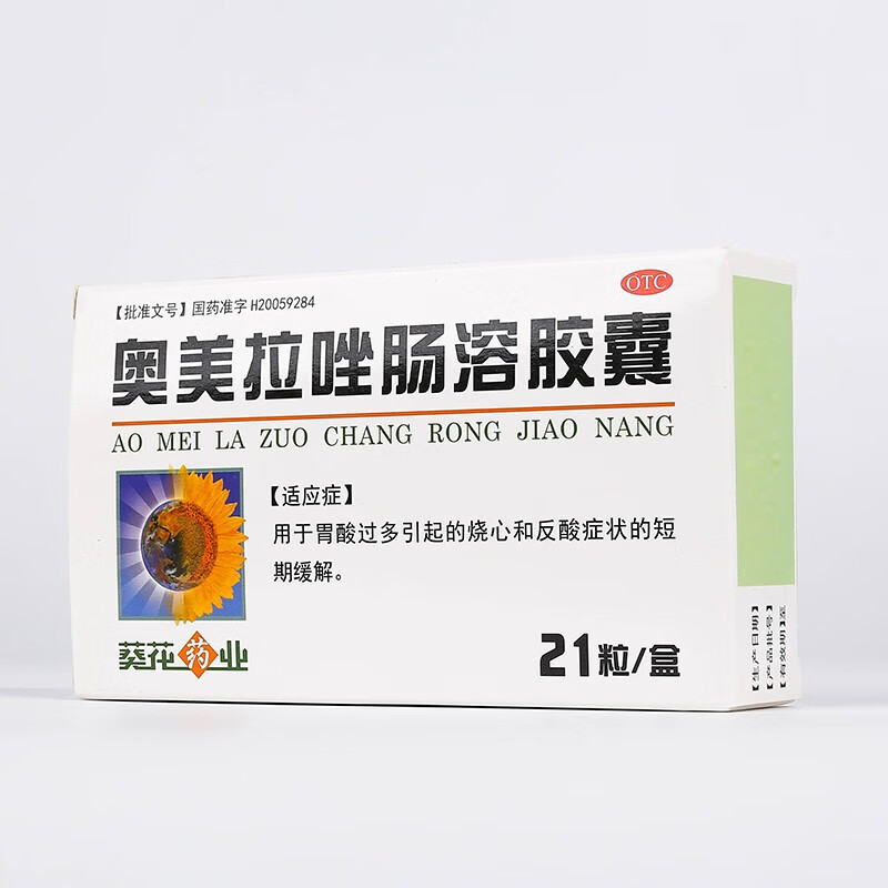 葵花葯業奧美拉唑腸溶膠囊20mg21粒用於胃酸過多引起的燒心和反酸症狀