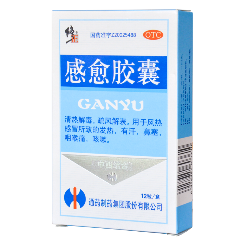 1盒】治疗成人儿童小儿风热感冒发烧发热喉咙痛咳嗽