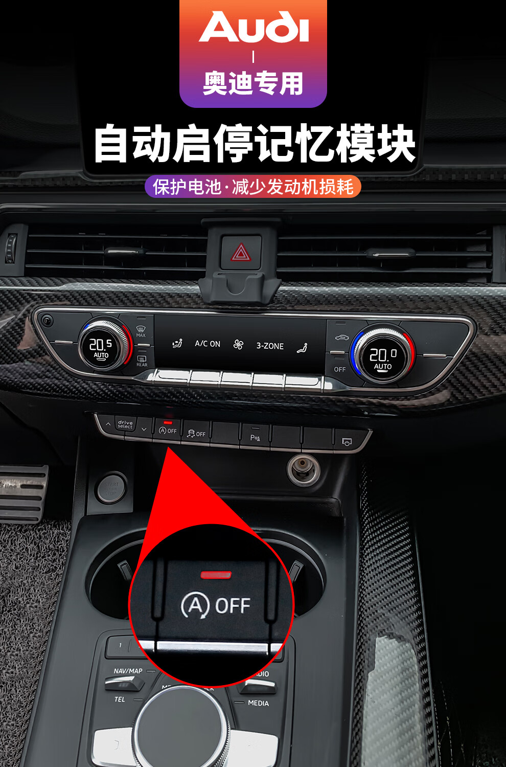 17-2022款奥迪a4l/a5自动启停关闭器q5l发动机启动停止记忆关闭功能