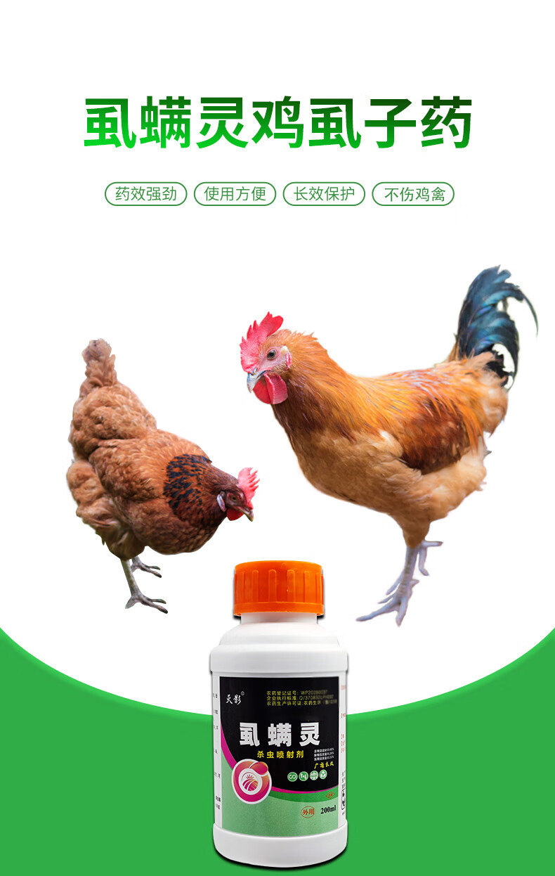 药除跳蚤螨虫杀虫剂养鸡场鸡舍体外寄生虫喷洒驱虫虱螨灵套餐四200ml