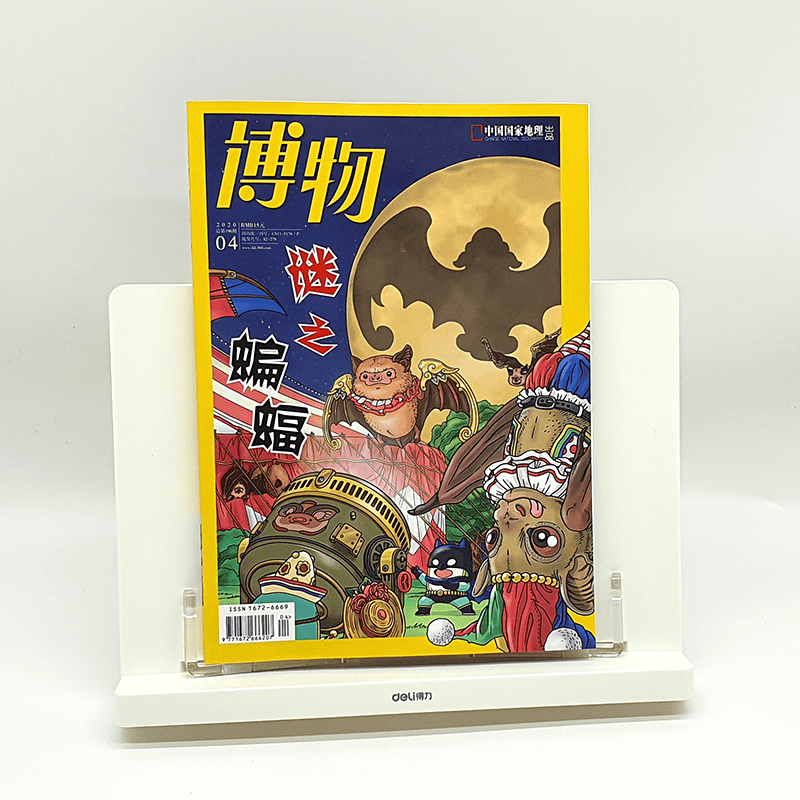 《现货 博物杂志2022年8月总第224期 深海潜行 赠手绘拉页海报/博物