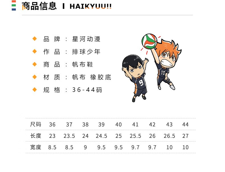 官方授权排球少年联名鞋日向翔阳影山飞雄鞋子动漫周边青叶城西款42码