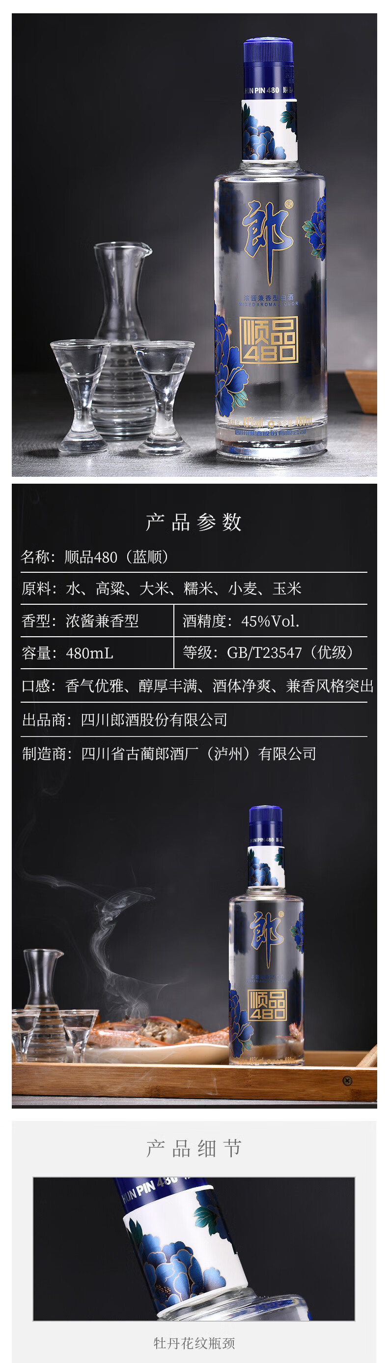 郎酒 顺品480 蓝顺45度480mL*6瓶 图2
