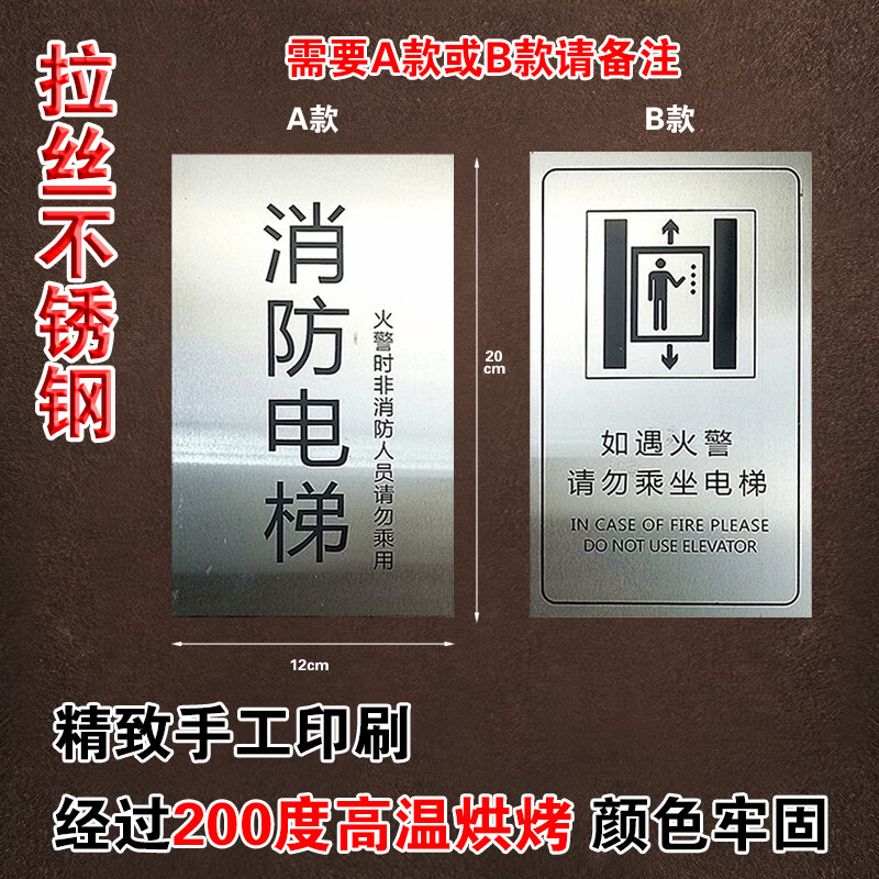 如遇火警请勿乘坐电梯不锈钢消防标识牌货梯标牌贴指示牌定做 如遇