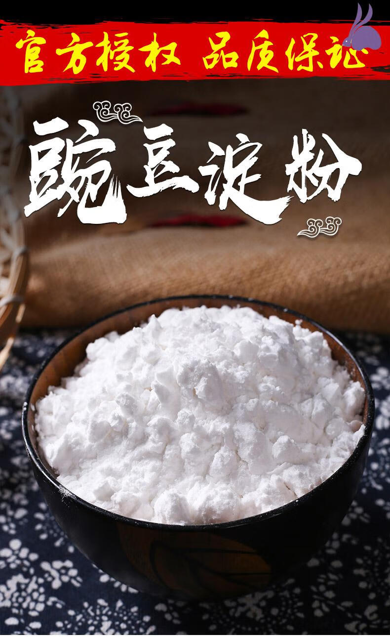 自制四川特产白凉粉做凉皮专用粉食用双塔豌豆淀粉500g2百利0脂肪辣椒
