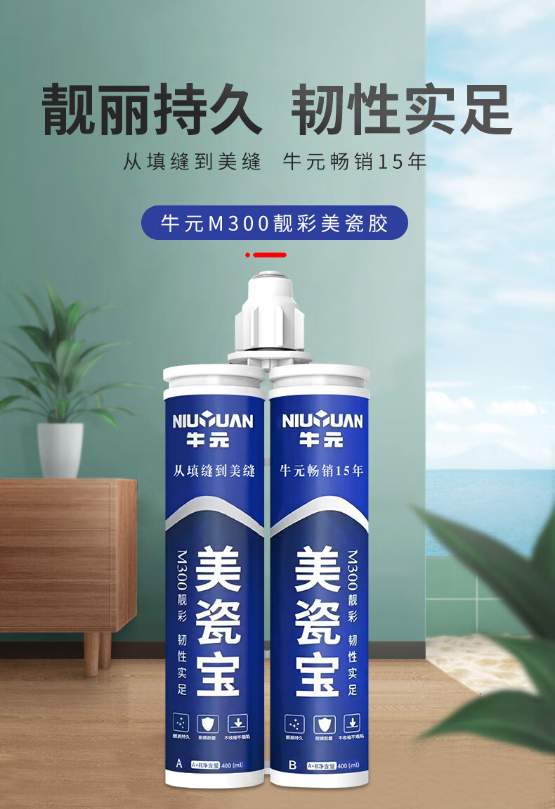 【京品】牛元美缝剂美瓷宝美缝宝瓷砖地砖专用墙砖防水勾缝胶地板防霉