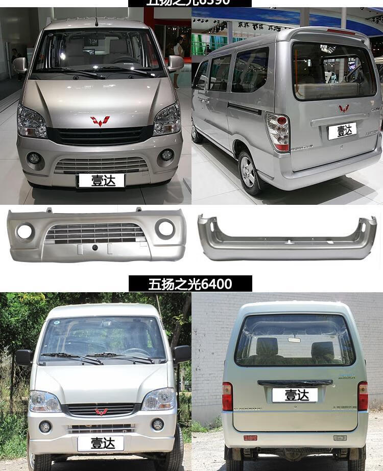 五菱之光6376nf前保险杠面包车配件6388前杠6390后保险杠 6371/72/73
