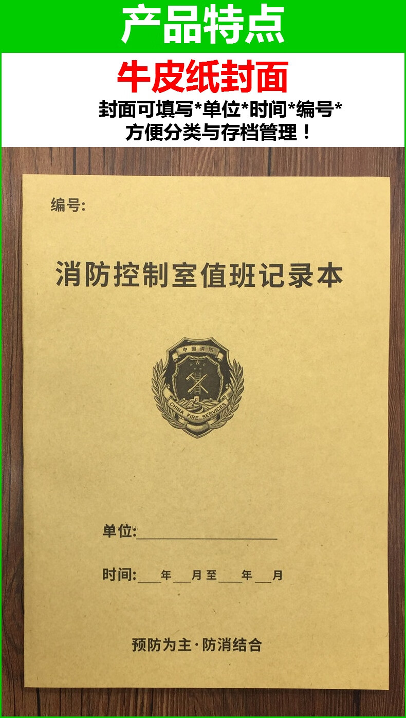 消防控制室值班记录本防火巡查消防台账交接班灭火器检查登记本火灾