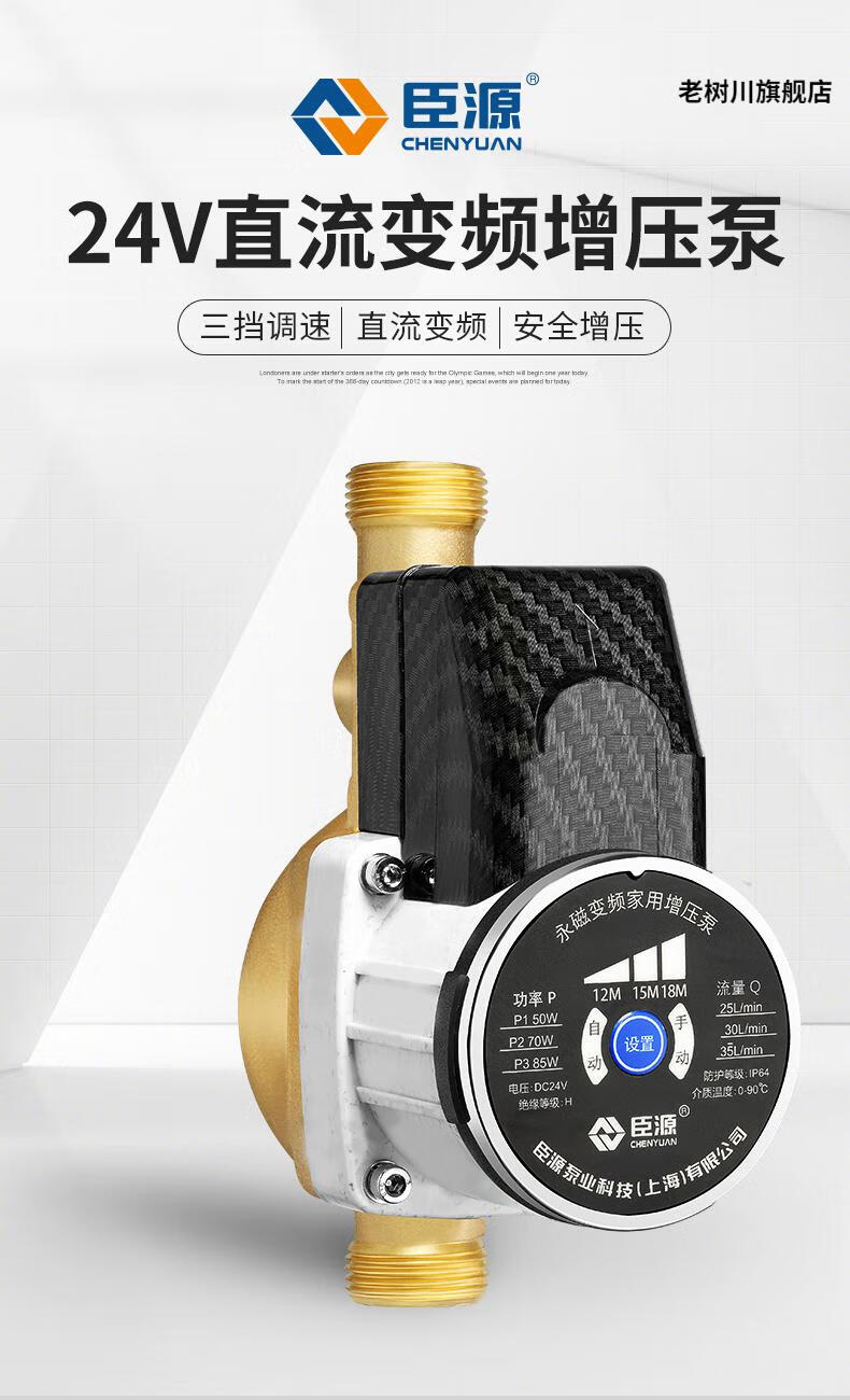 臣源家用增压泵家用自来水燃气热水器24v太阳能自动静音加压泵 永磁