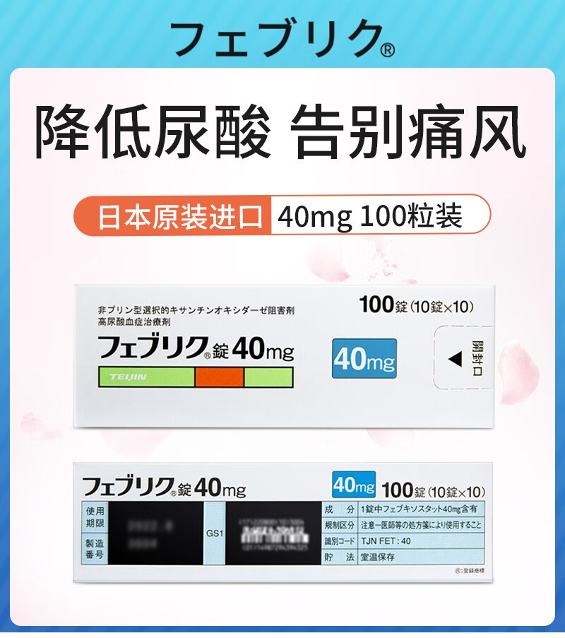 日本产非布司他 图片图片