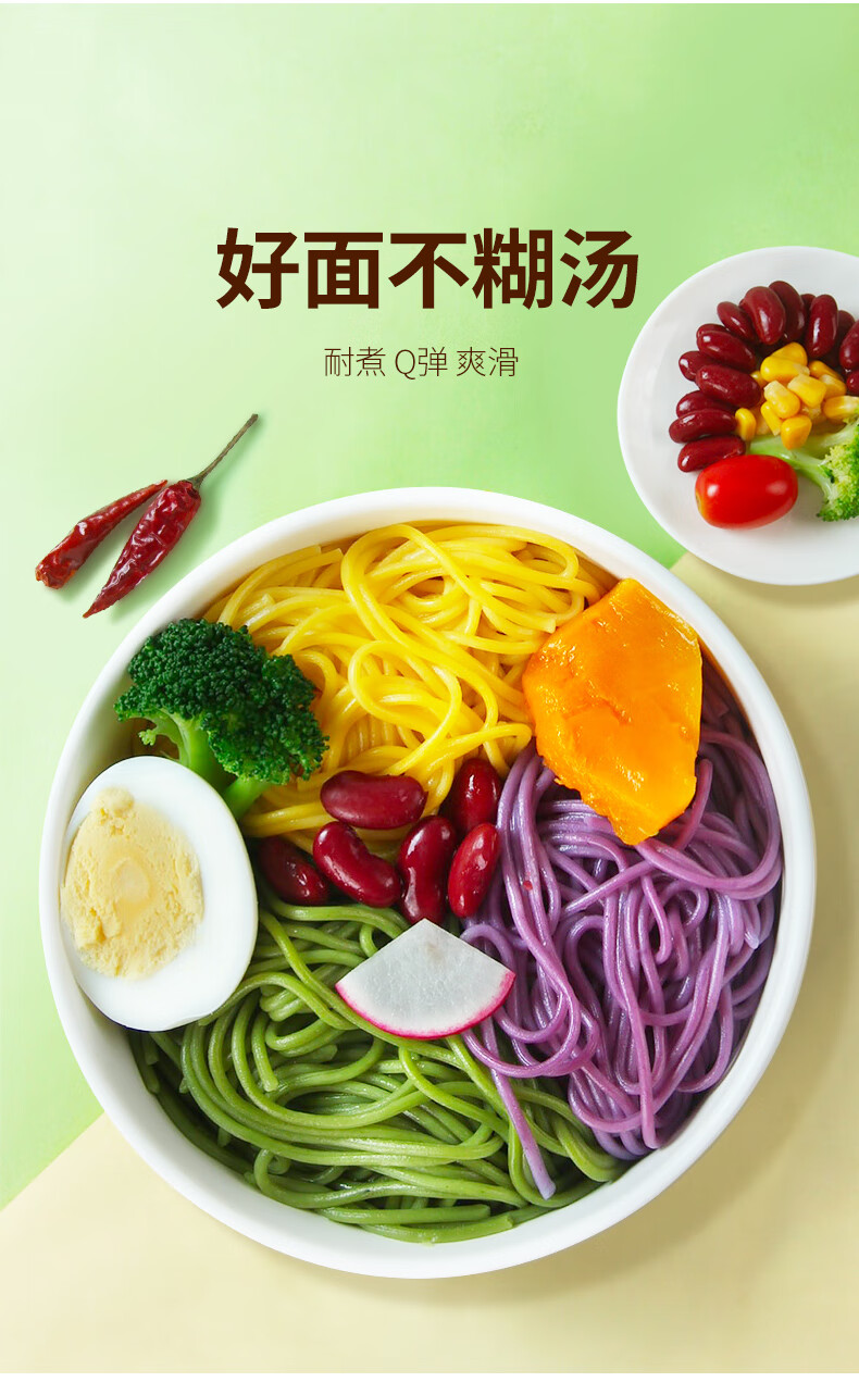 怡力低脂蔬菜面条彩虹面条 150克/袋挂面小面紫薯菠菜南瓜面条代餐