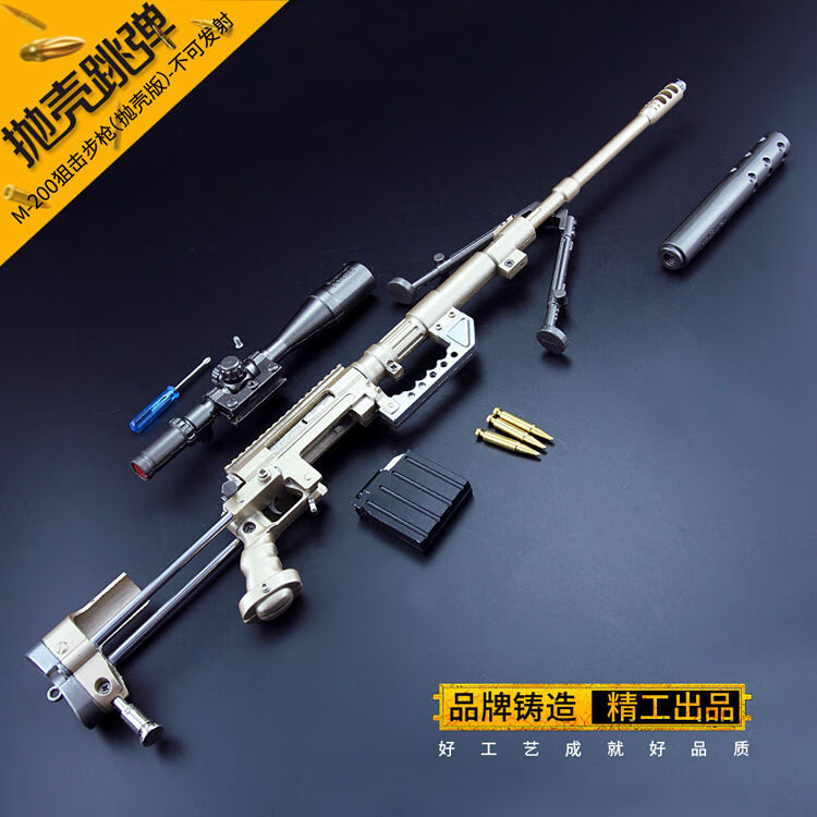 幻神m200 绝地吃鸡游戏玩具 m200大号拉栓抛壳金属模型摆件 抛壳圣诞
