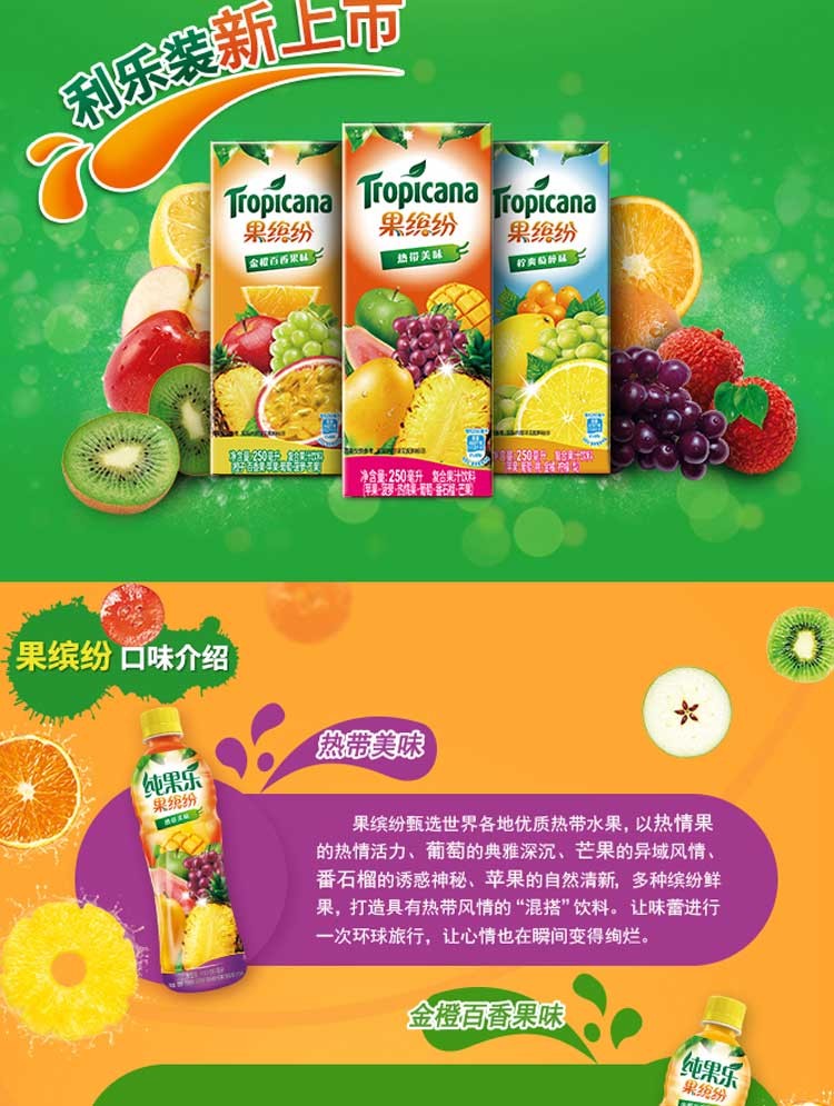百事纯果乐果缤纷热带果汁饮料500ml/瓶凤梨柠檬柠爽萄醉蓝莓石榴复合