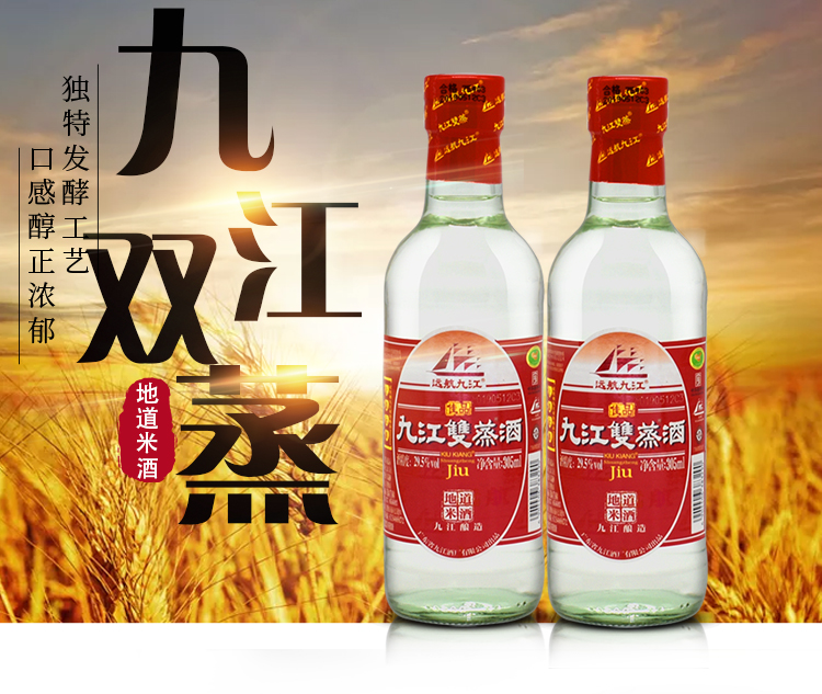 遠航九江雙蒸酒 九江雙蒸305ml*2瓶廣東米酒白酒廣東白酒青梅酒【圖片