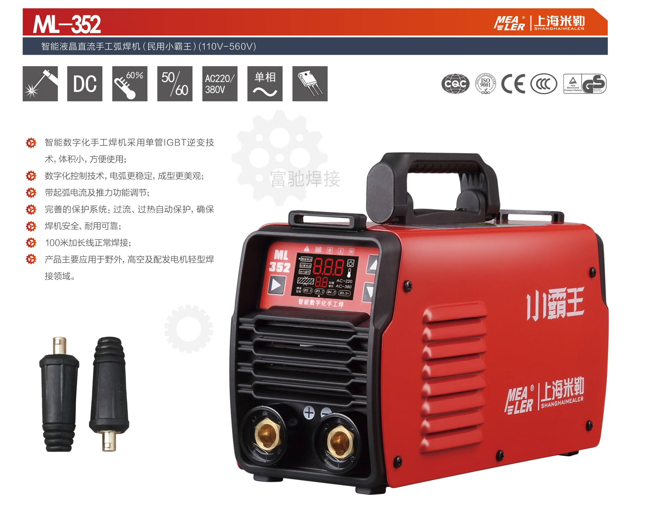 【新款升级】小霸王电焊机上海米勒电焊机小霸王手工焊通双电压便携小