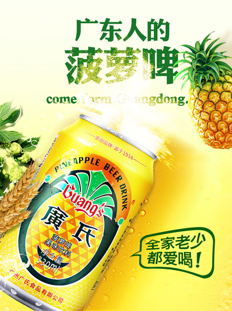 广氏菠萝啤330mlx24罐装碳酸果味饮料无酒精广式菠萝