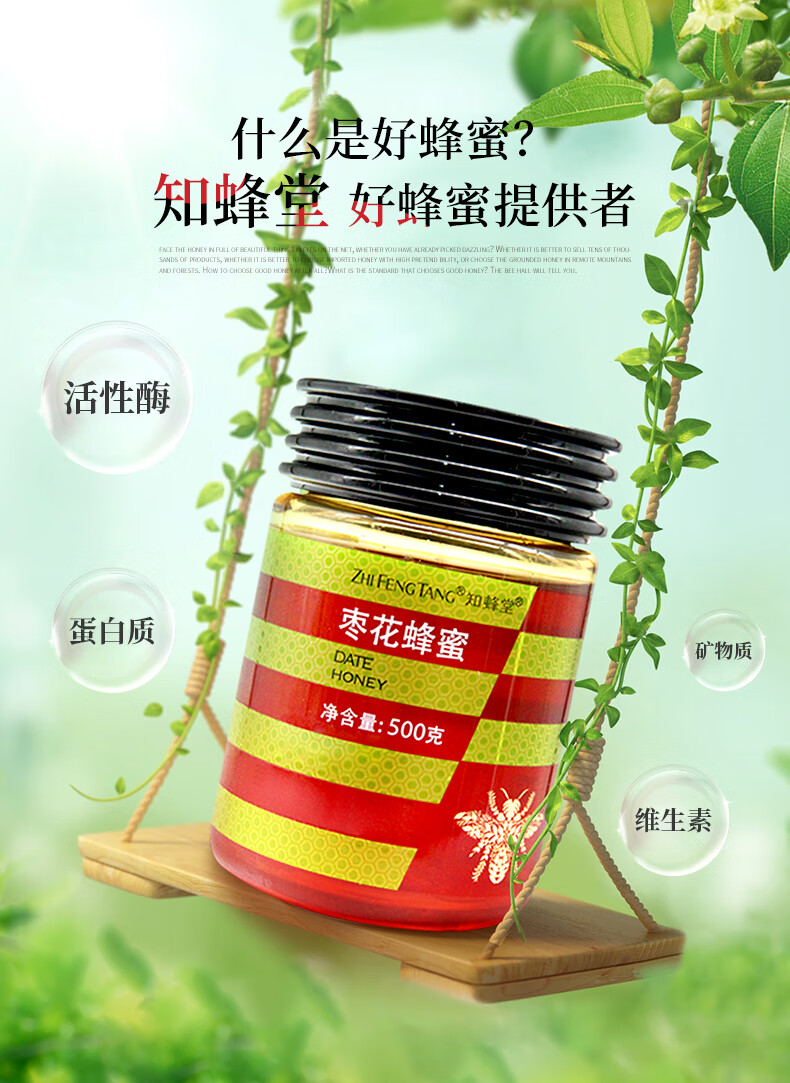 知蜂堂天然枣花蜂蜜中段成熟蜜500g瓶2瓶装