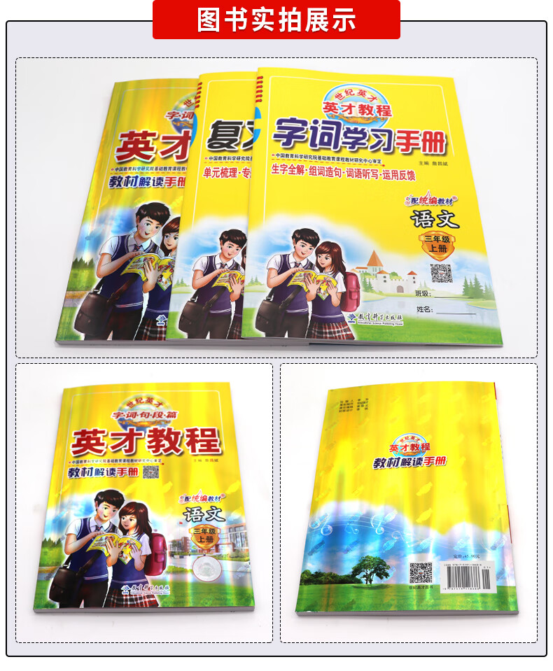 统编人教部编版2021新英才教程三年级上册语文大课堂3年级小学教材全
