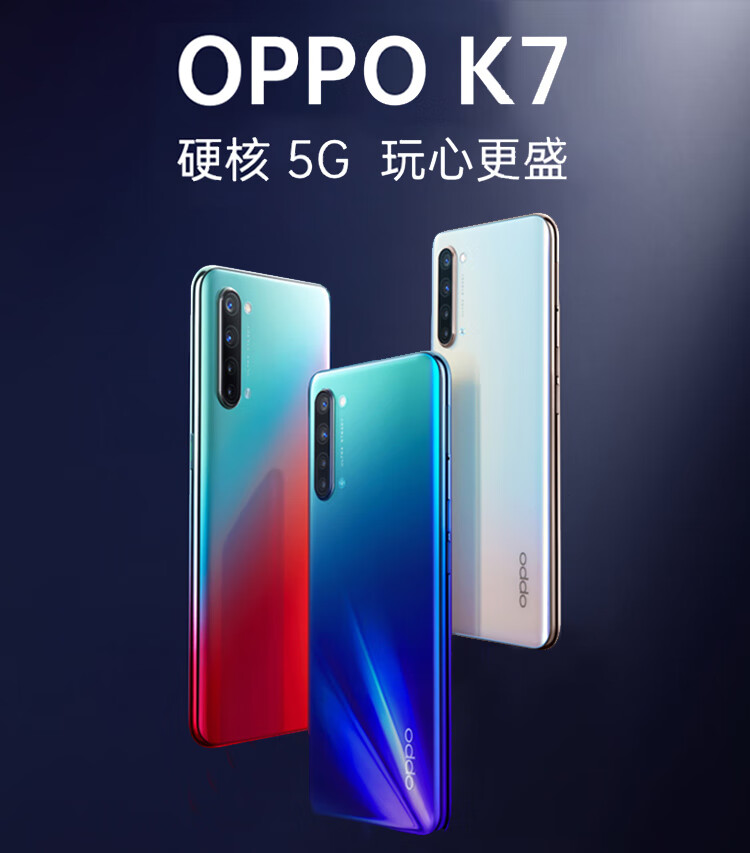【20分钟充电50%】oppo k7双模5g手机 骁龙765g oled屏幕指纹 4800万